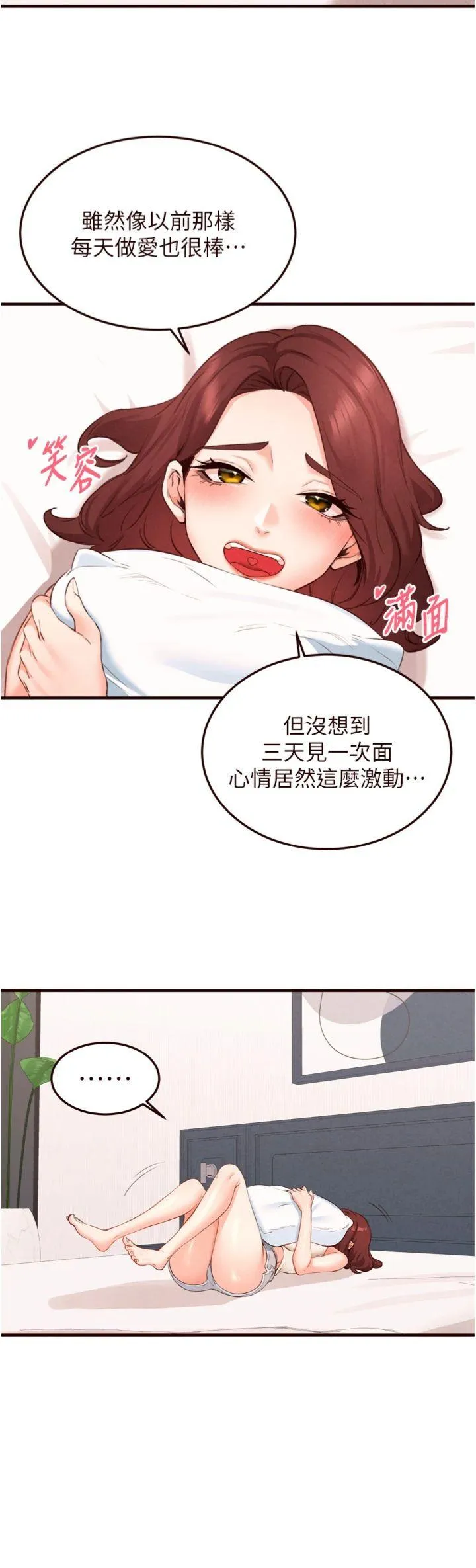 熟女自助餐 第61話 - 影院裡的專屬服務 第 3 页
