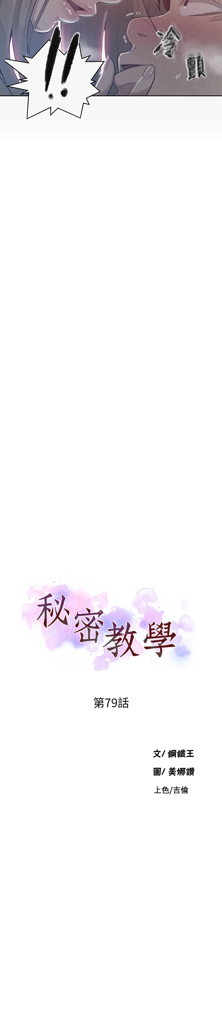 秘密教学 第79話 - 子豪，姊姊要懲罰你 第 3 页