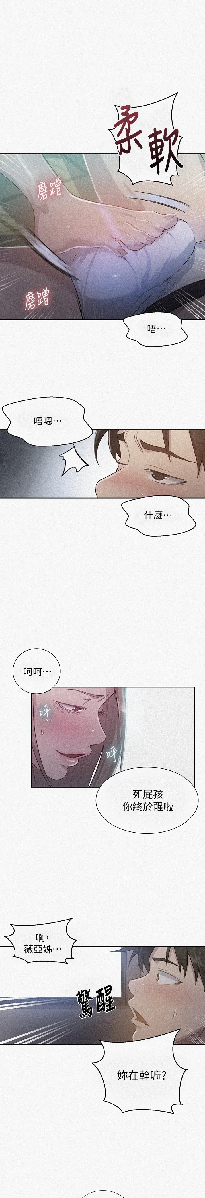 秘密教学 第79話 - 子豪，姊姊要懲罰你 第 1 页