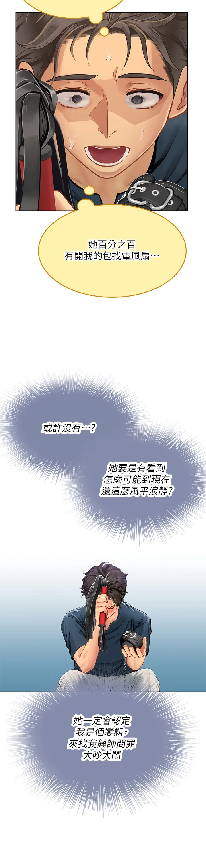 海女实习生 第33話 - 獎勵妳滿滿的精液 第 2 页