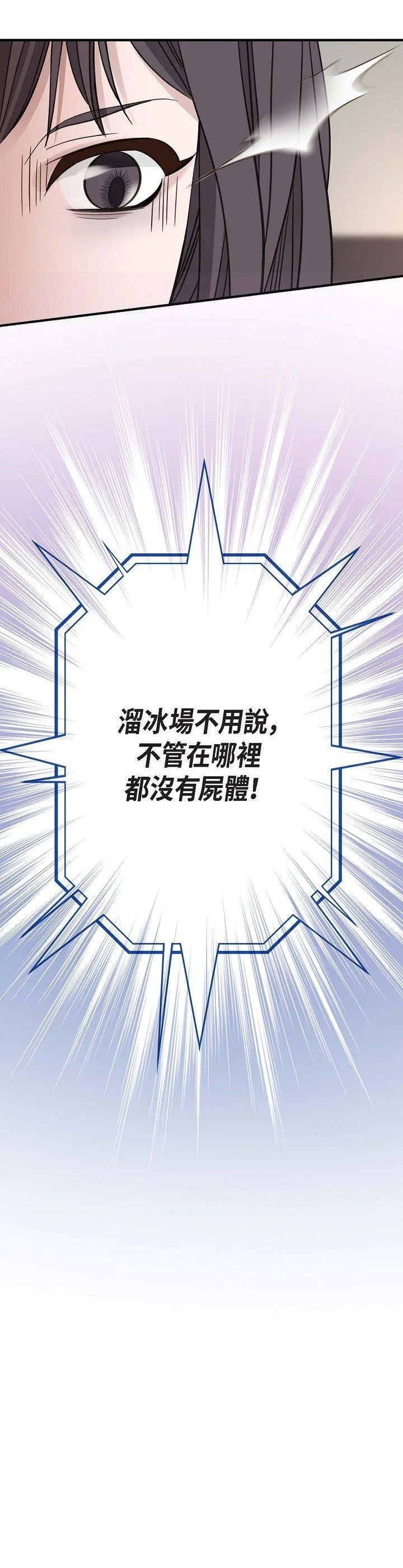 没有出口 第11話 第 2 页