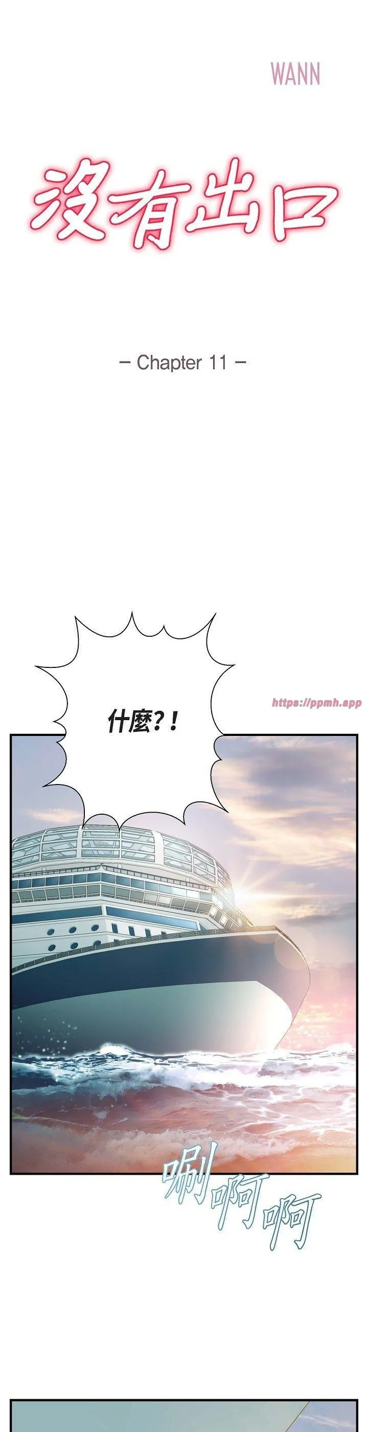 没有出口 第11話 第 3 页