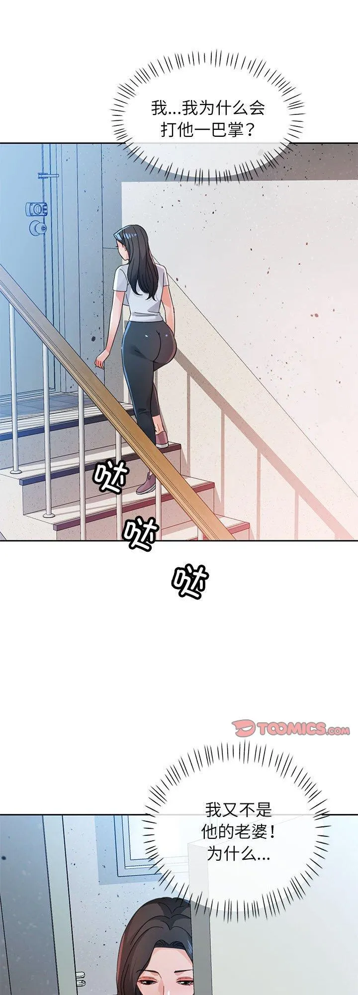 脱轨关系 第85話 第 1 页