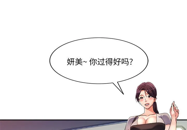 侄女来敲门 第39話 第 1 页