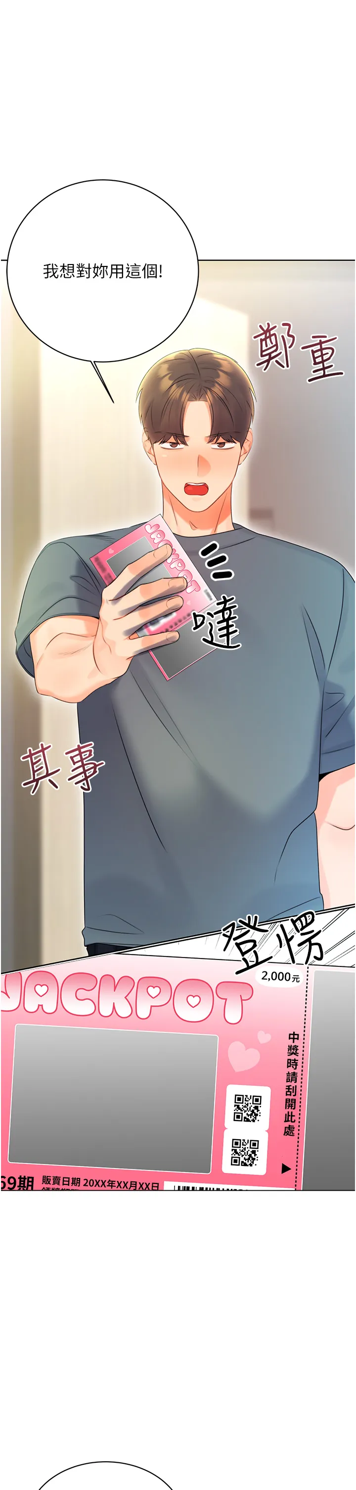 性运刮刮乐 第5話 - 我可以對阿姨用刮刮樂嗎? 第 1 页