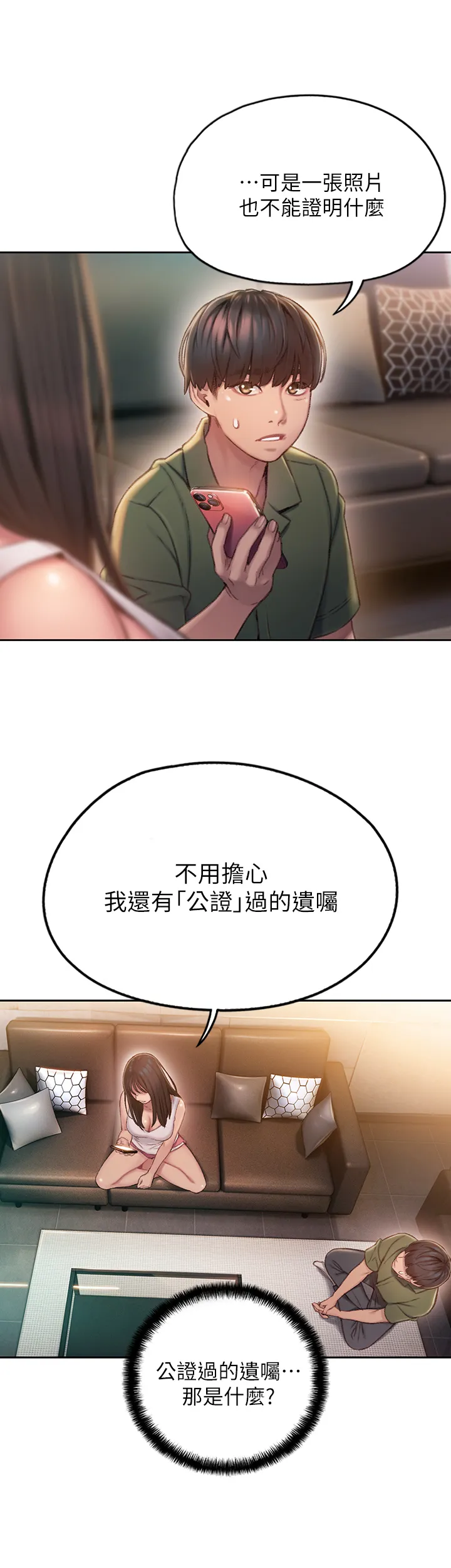 恋爱大富翁 第2話 - 嘴砲兼打炮的同學會 第 24 页