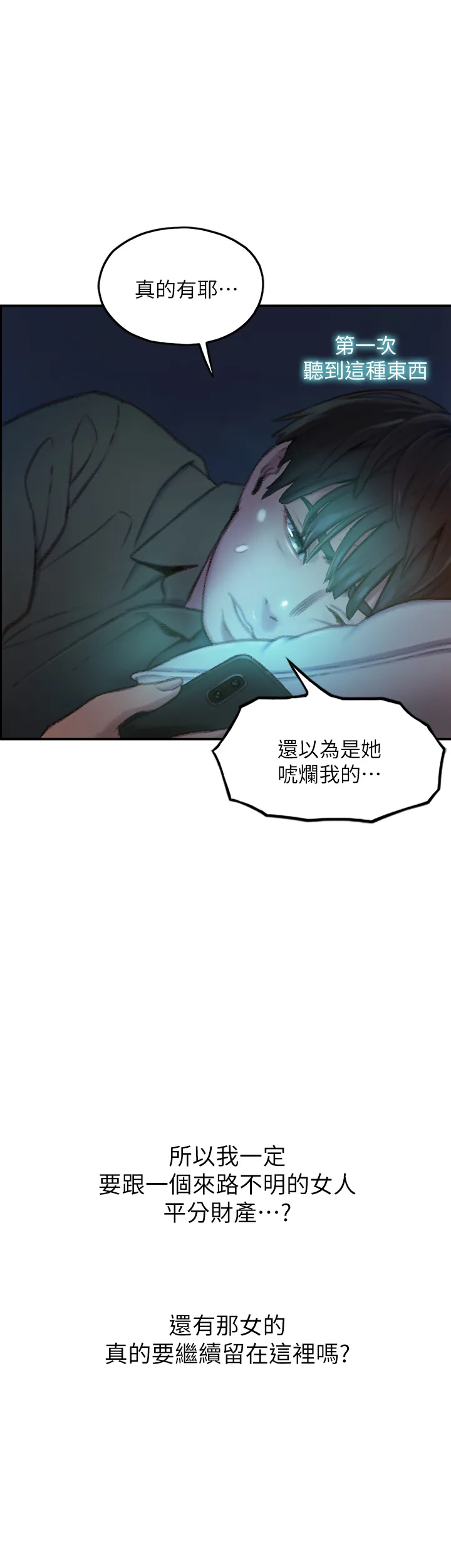 恋爱大富翁 第2話 - 嘴砲兼打炮的同學會 第 33 页