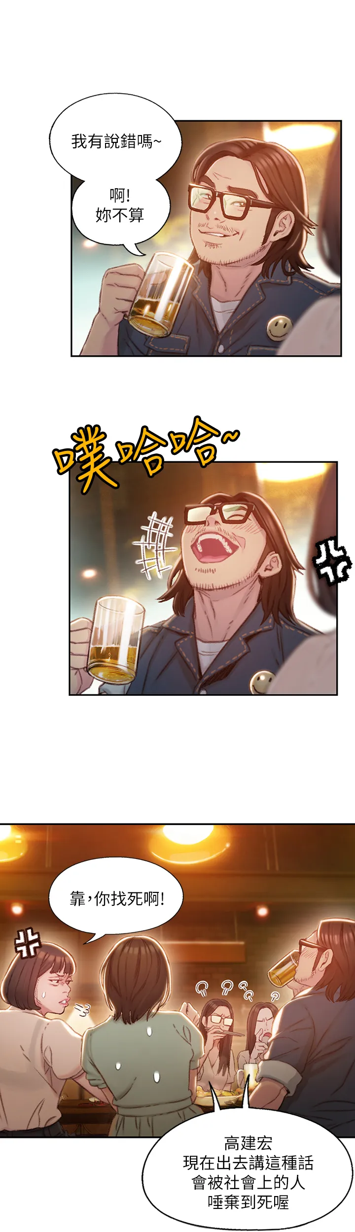 恋爱大富翁 第2話 - 嘴砲兼打炮的同學會 第 46 页