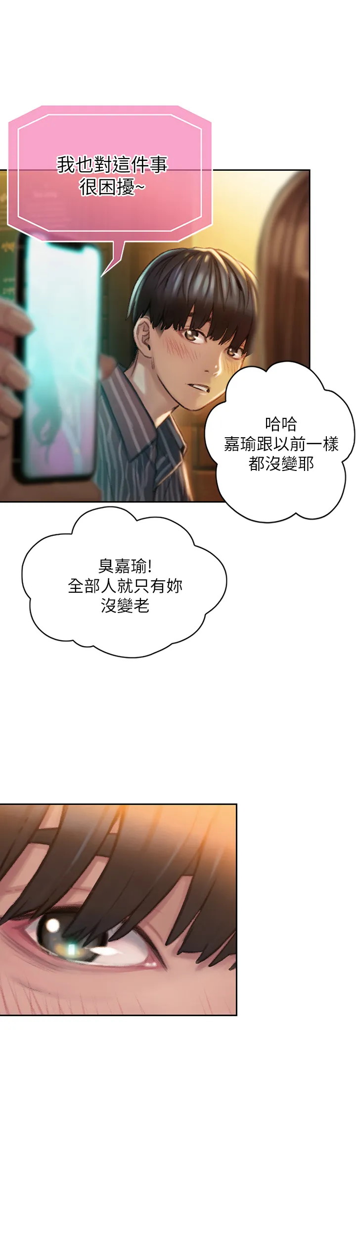 恋爱大富翁 第2話 - 嘴砲兼打炮的同學會 第 57 页