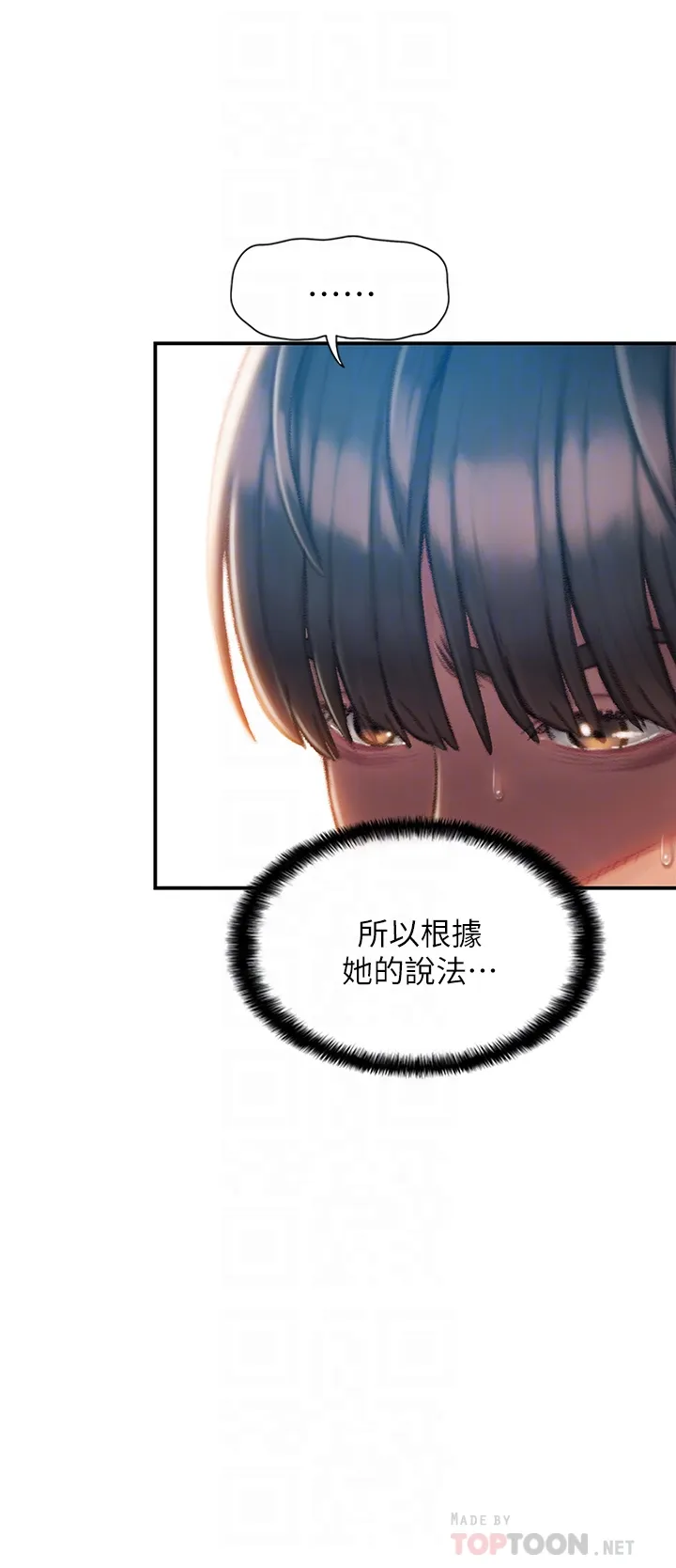 恋爱大富翁 第2話 - 嘴砲兼打炮的同學會 第 16 页