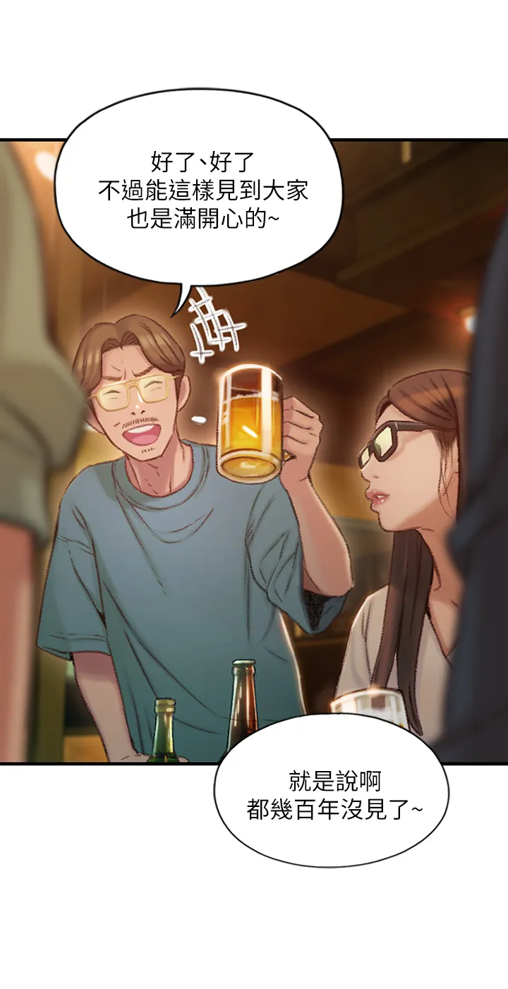 恋爱大富翁 第2話 - 嘴砲兼打炮的同學會 第 47 页