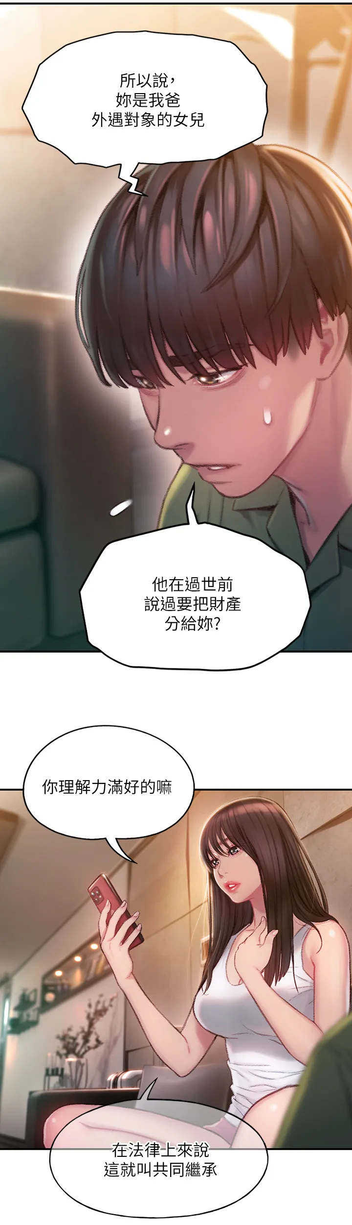 恋爱大富翁 第2話 - 嘴砲兼打炮的同學會 第 15 页