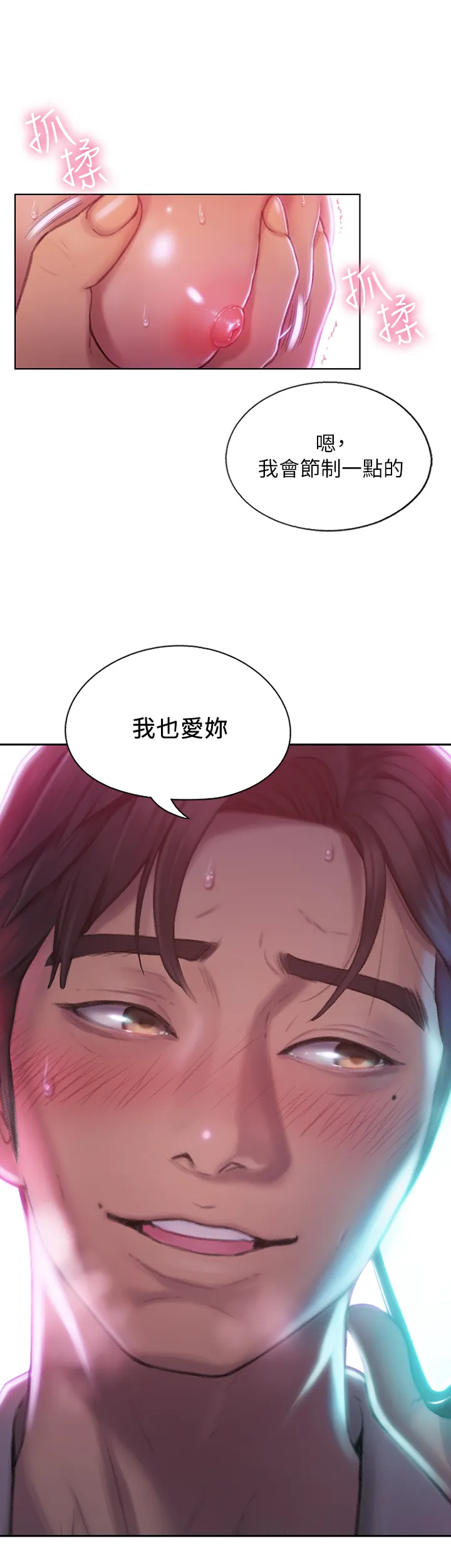 恋爱大富翁 第2話 - 嘴砲兼打炮的同學會 第 64 页