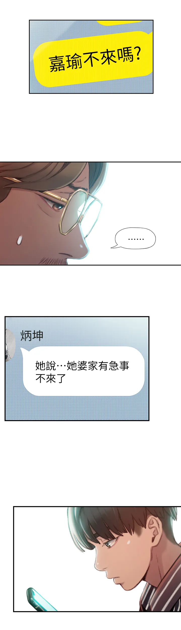 恋爱大富翁 第2話 - 嘴砲兼打炮的同學會 第 51 页