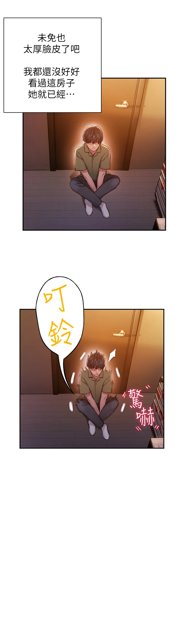 恋爱大富翁 第2話 - 嘴砲兼打炮的同學會 第 40 页
