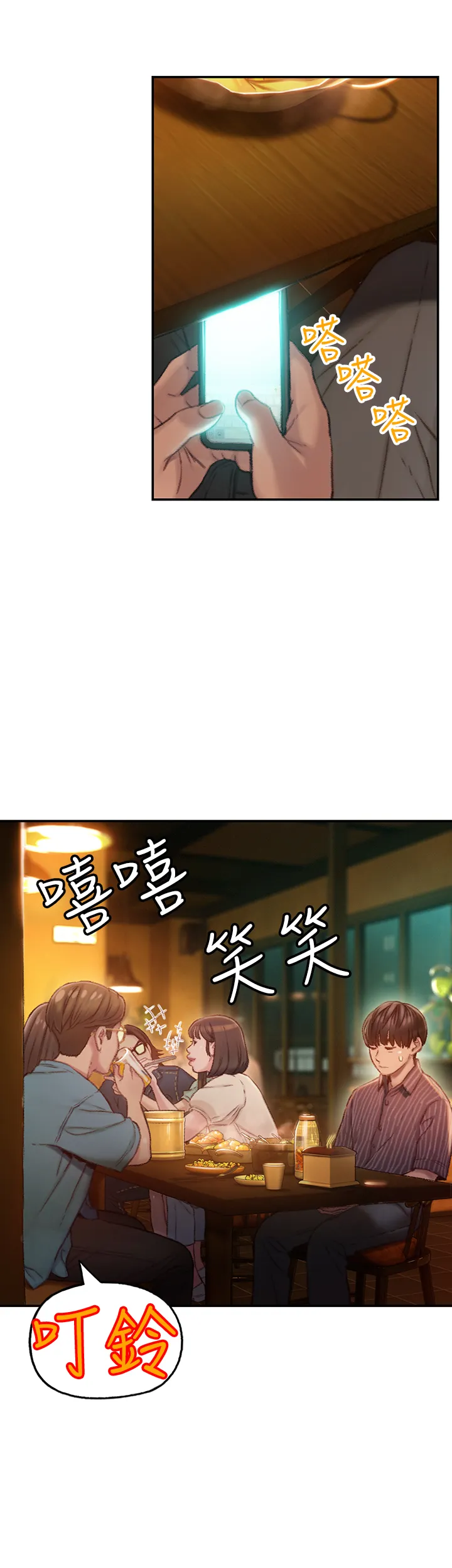 恋爱大富翁 第2話 - 嘴砲兼打炮的同學會 第 49 页