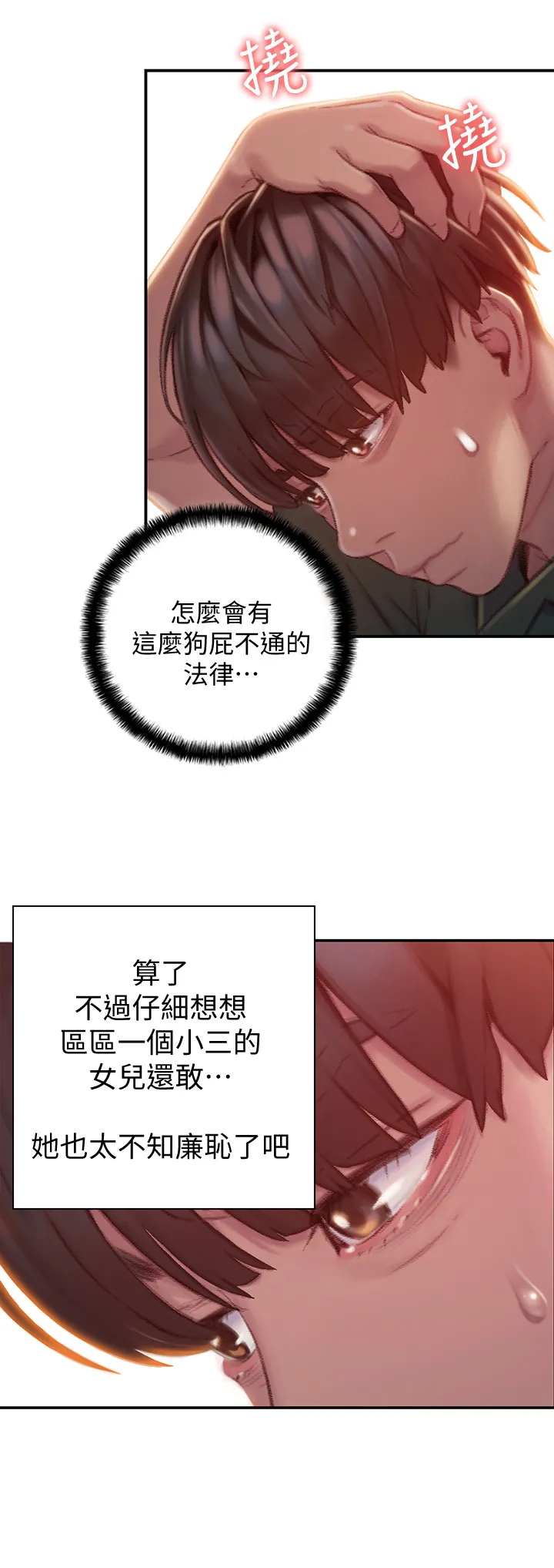 恋爱大富翁 第2話 - 嘴砲兼打炮的同學會 第 26 页