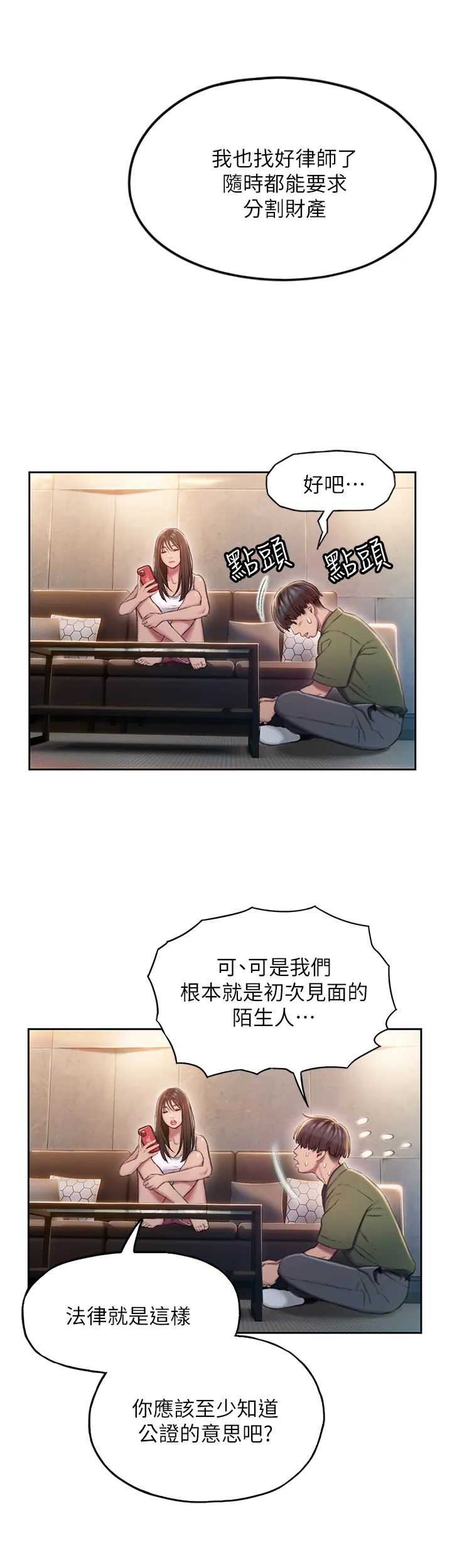 恋爱大富翁 第2話 - 嘴砲兼打炮的同學會 第 25 页