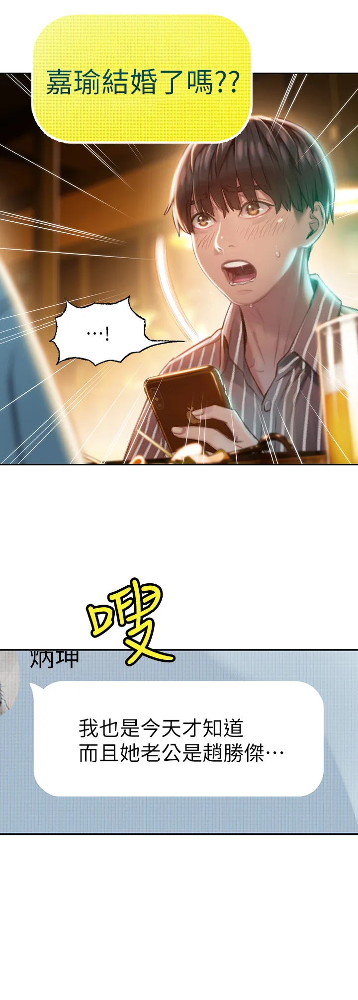 恋爱大富翁 第2話 - 嘴砲兼打炮的同學會 第 53 页