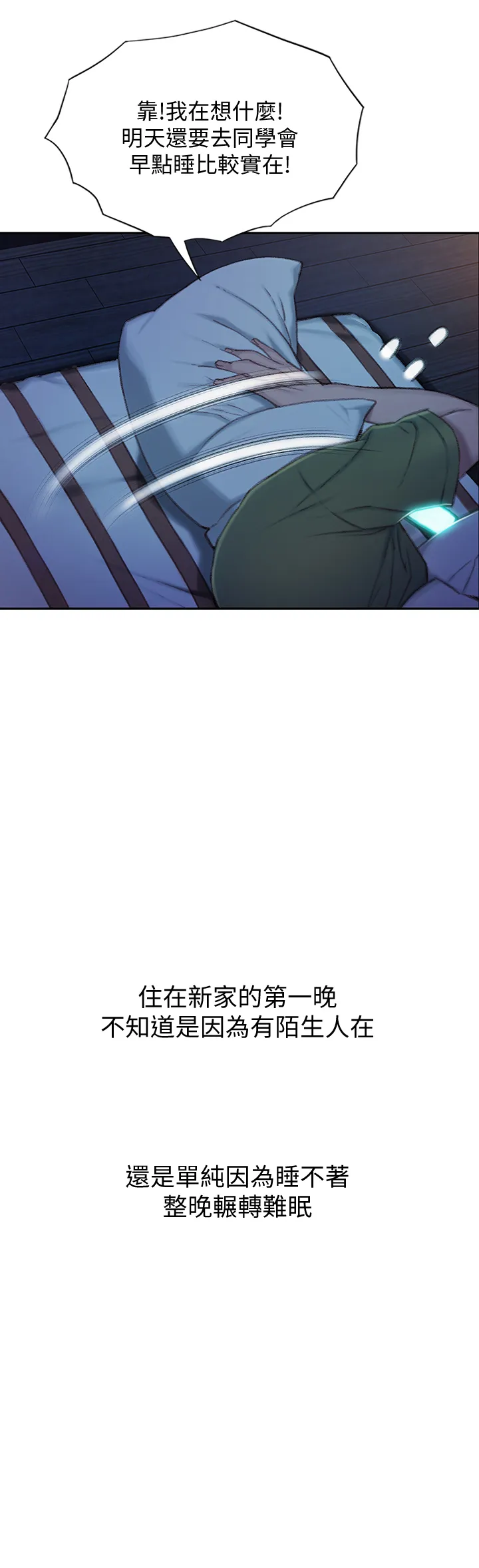 恋爱大富翁 第2話 - 嘴砲兼打炮的同學會 第 35 页