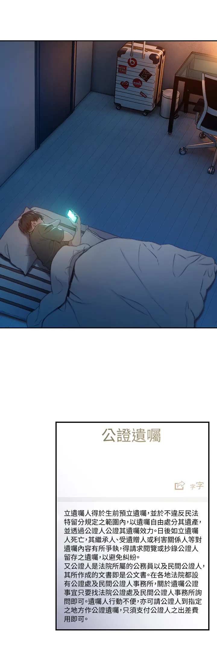 恋爱大富翁 第2話 - 嘴砲兼打炮的同學會 第 31 页