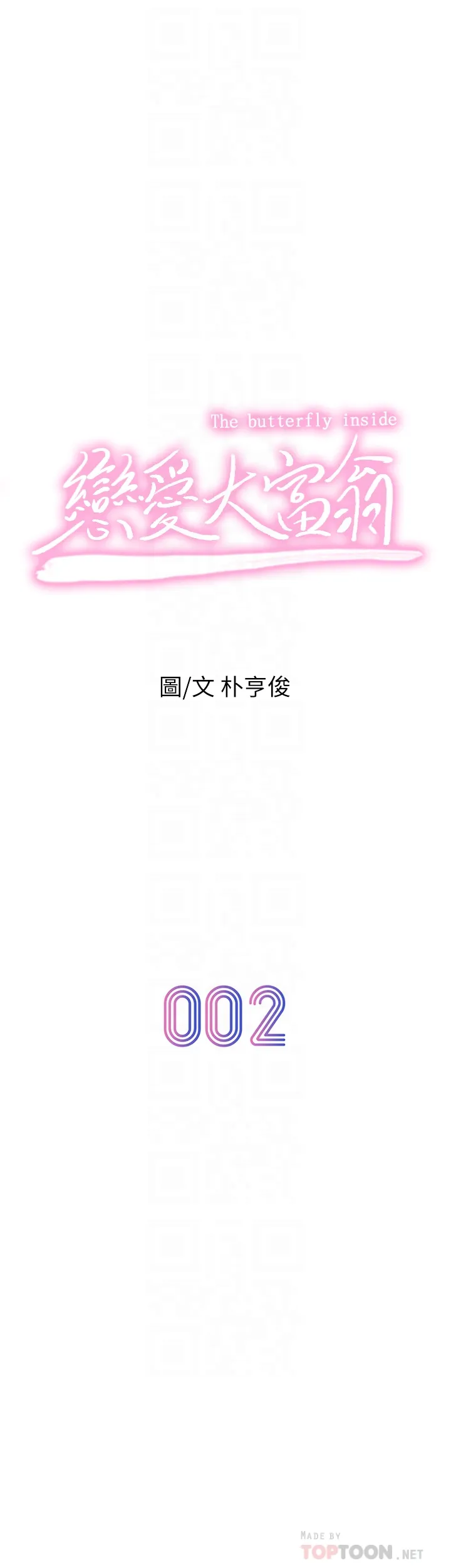 恋爱大富翁 第2話 - 嘴砲兼打炮的同學會 第 12 页