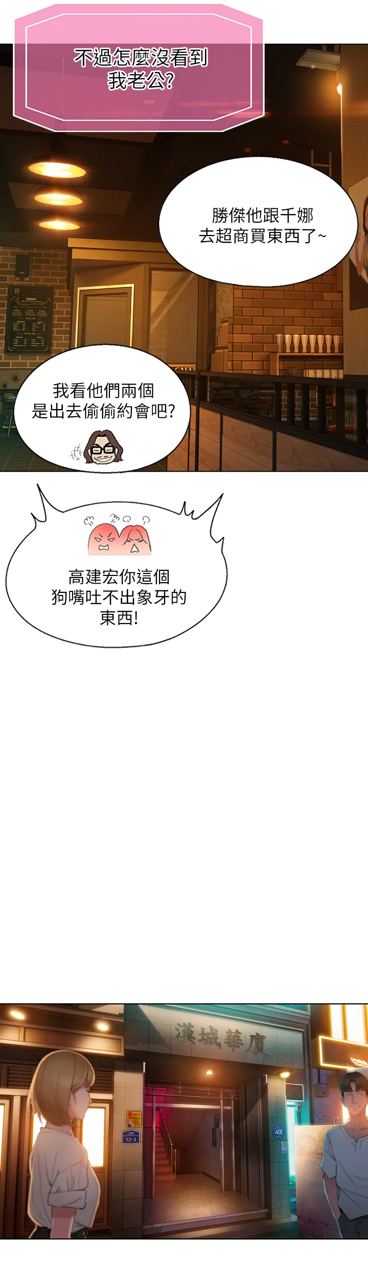 恋爱大富翁 第2話 - 嘴砲兼打炮的同學會 第 58 页
