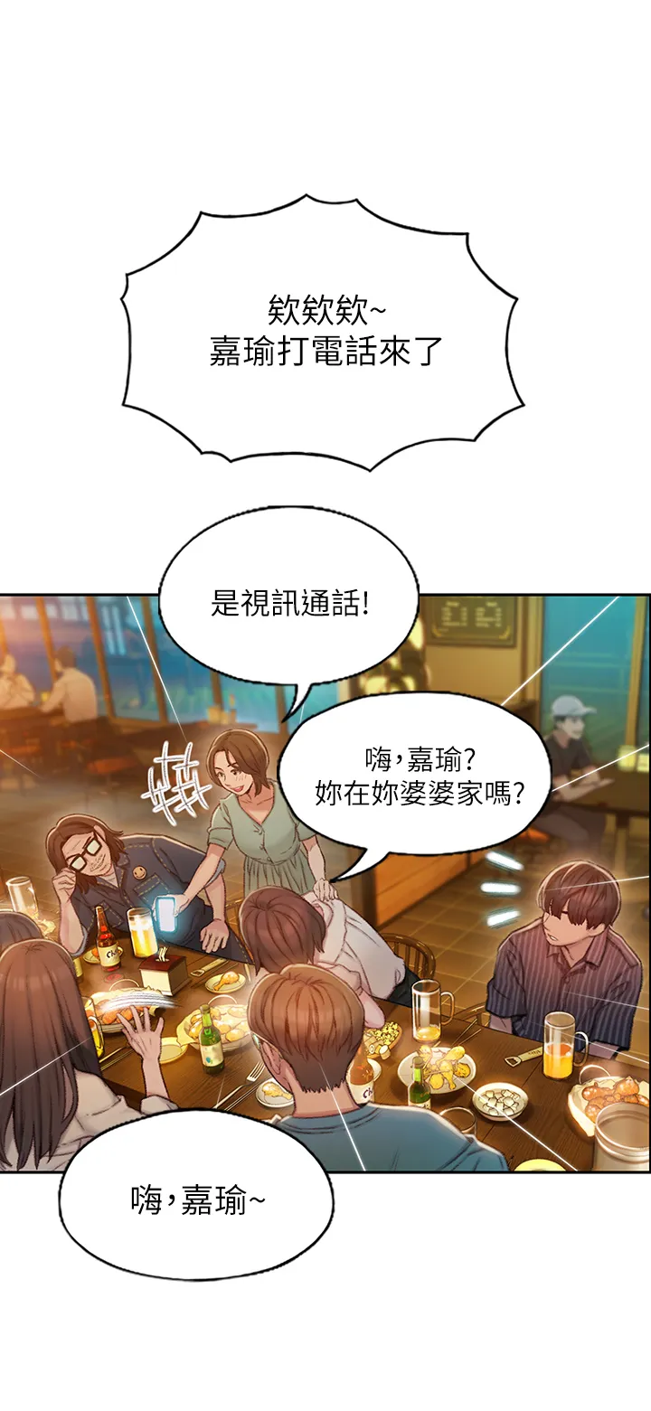 恋爱大富翁 第2話 - 嘴砲兼打炮的同學會 第 55 页