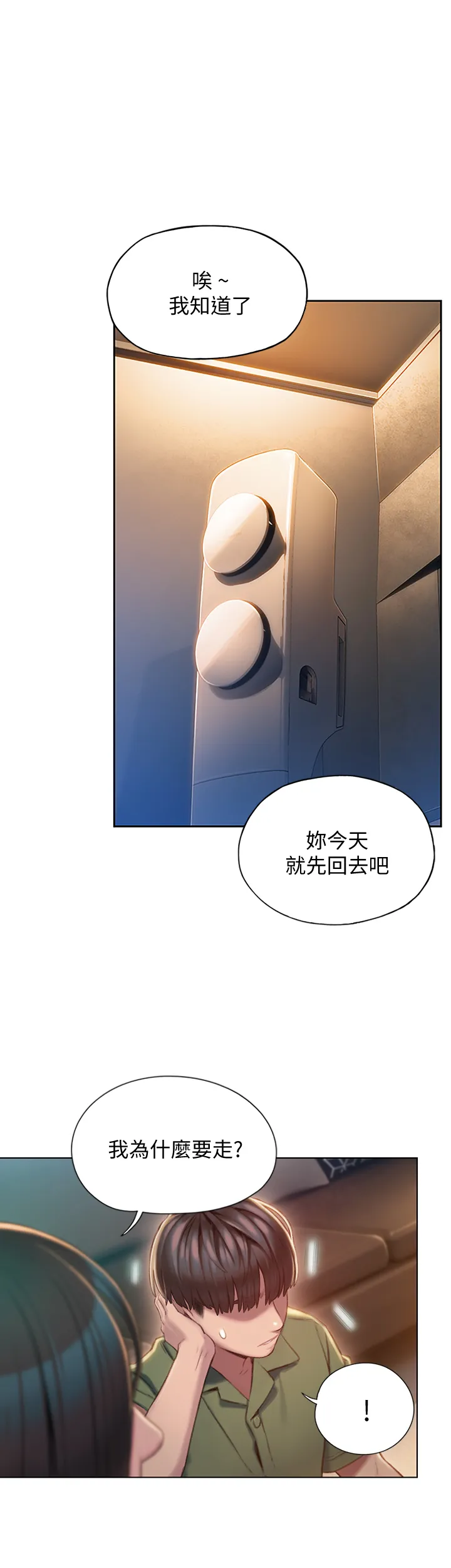 恋爱大富翁 第2話 - 嘴砲兼打炮的同學會 第 27 页