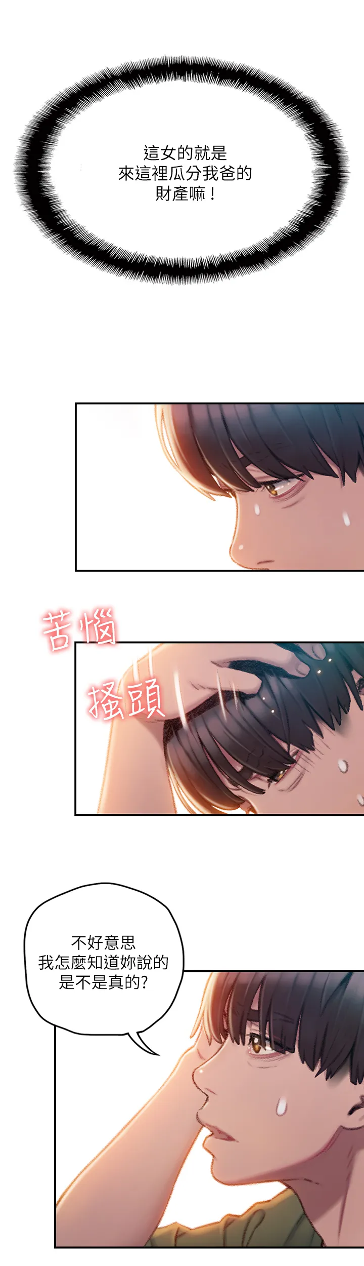 恋爱大富翁 第2話 - 嘴砲兼打炮的同學會 第 20 页