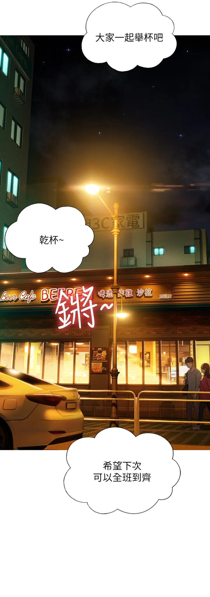 恋爱大富翁 第2話 - 嘴砲兼打炮的同學會 第 48 页