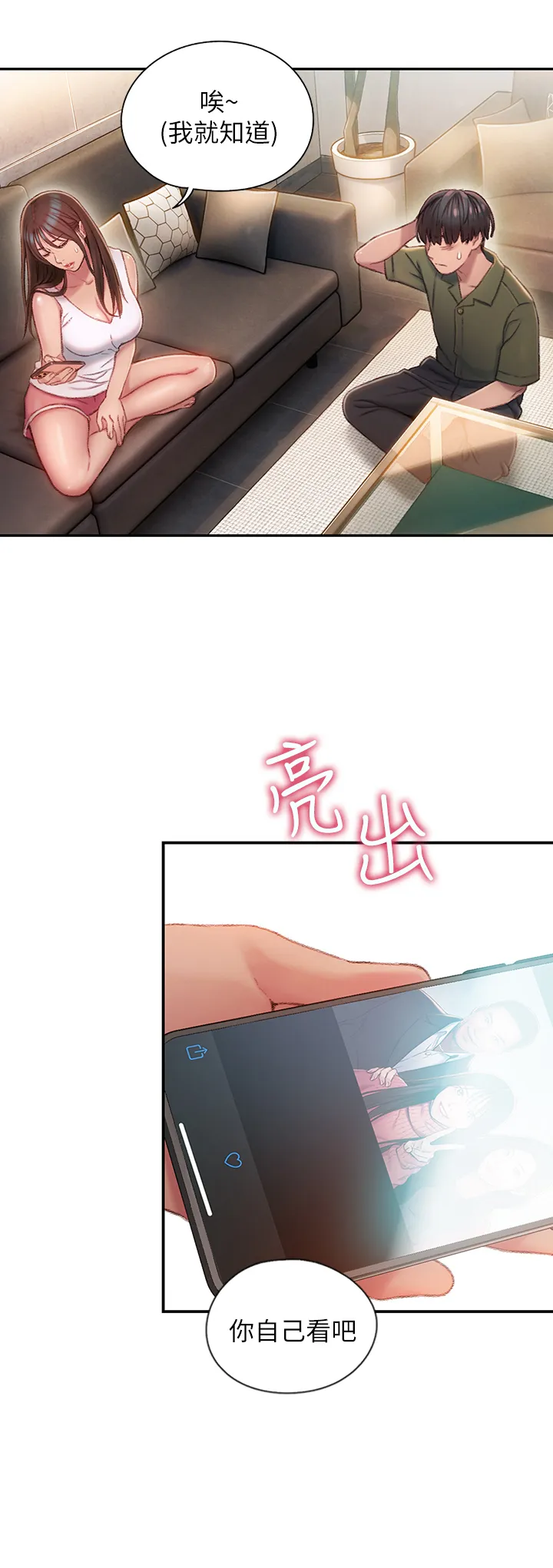 恋爱大富翁 第2話 - 嘴砲兼打炮的同學會 第 21 页