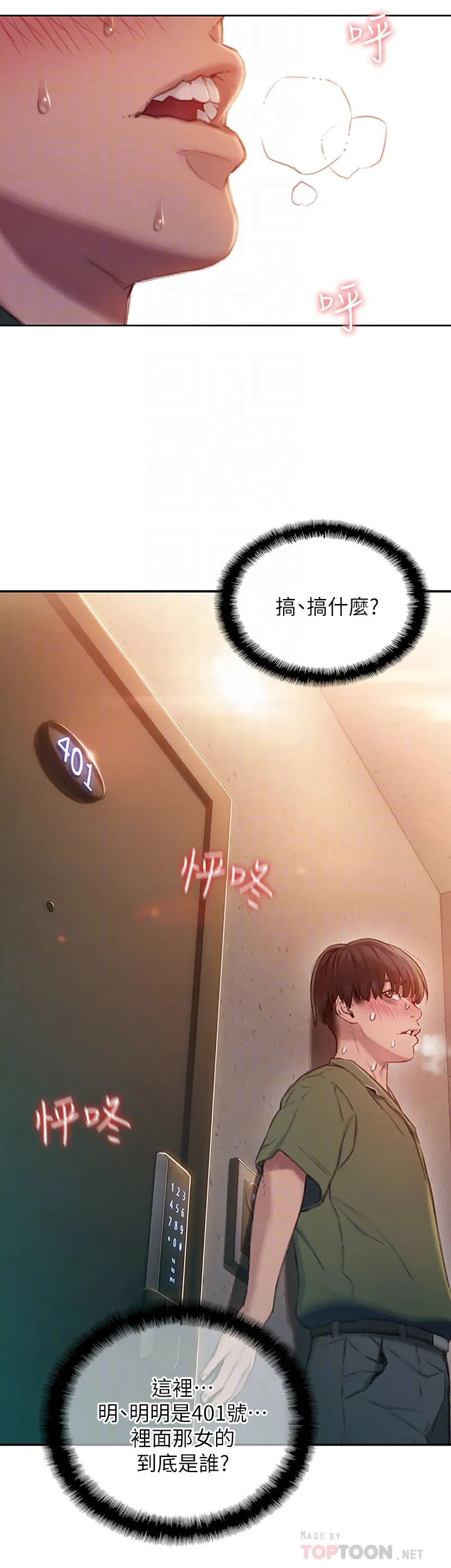 恋爱大富翁 第2話 - 嘴砲兼打炮的同學會 第 8 页