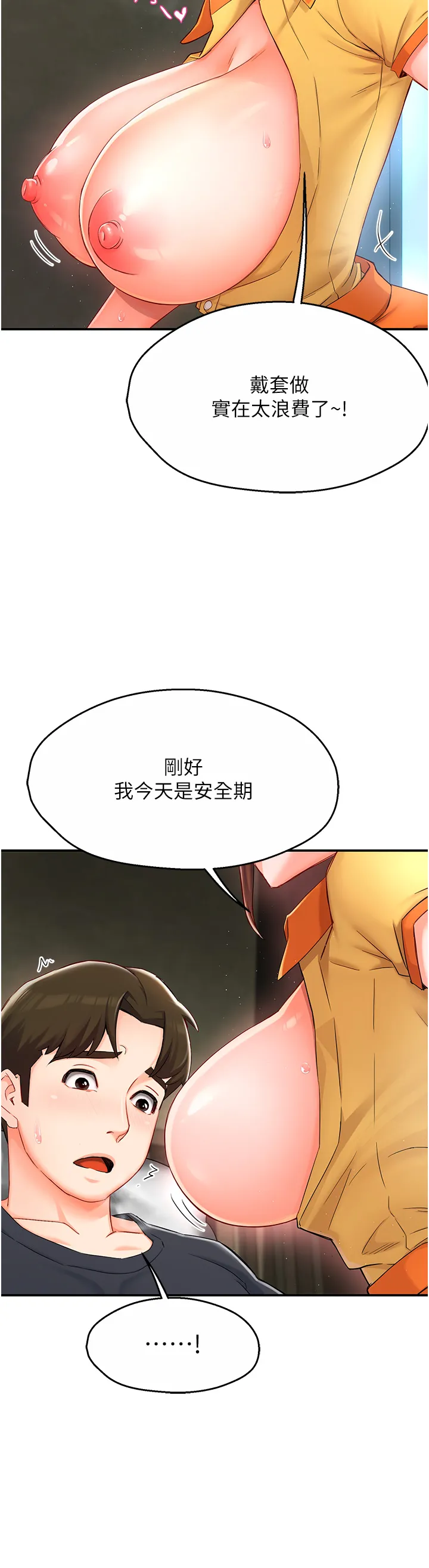 痒乐多阿姨 第2話 - 令人愛不釋手的大鵰! 第 42 页