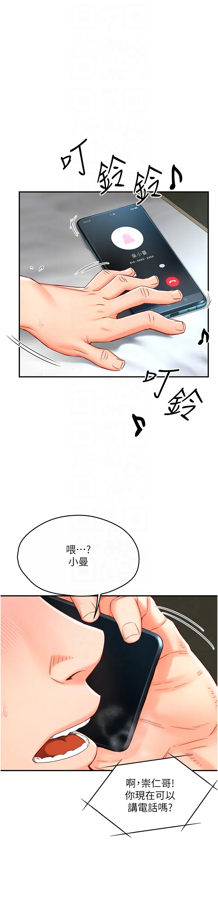 痒乐多阿姨 第2話 - 令人愛不釋手的大鵰! 第 14 页