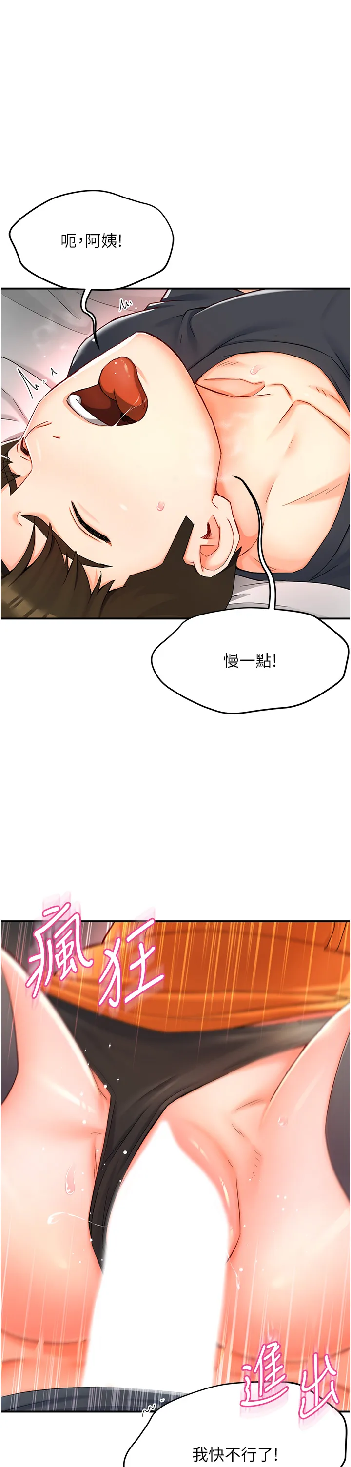 痒乐多阿姨 第2話 - 令人愛不釋手的大鵰! 第 61 页