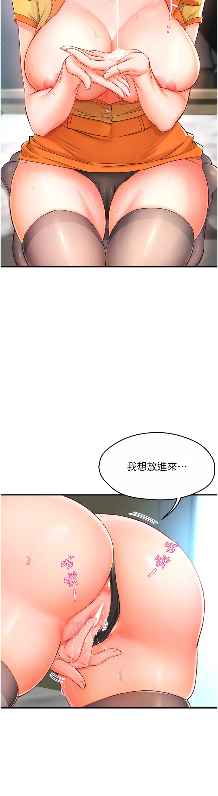 痒乐多阿姨 第2話 - 令人愛不釋手的大鵰! 第 38 页