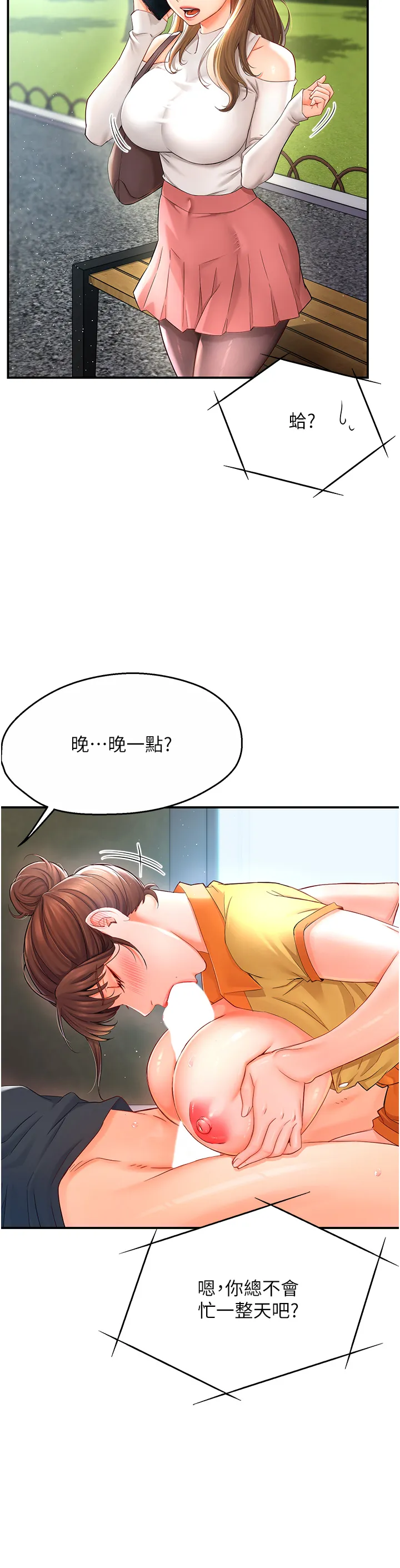 痒乐多阿姨 第2話 - 令人愛不釋手的大鵰! 第 21 页