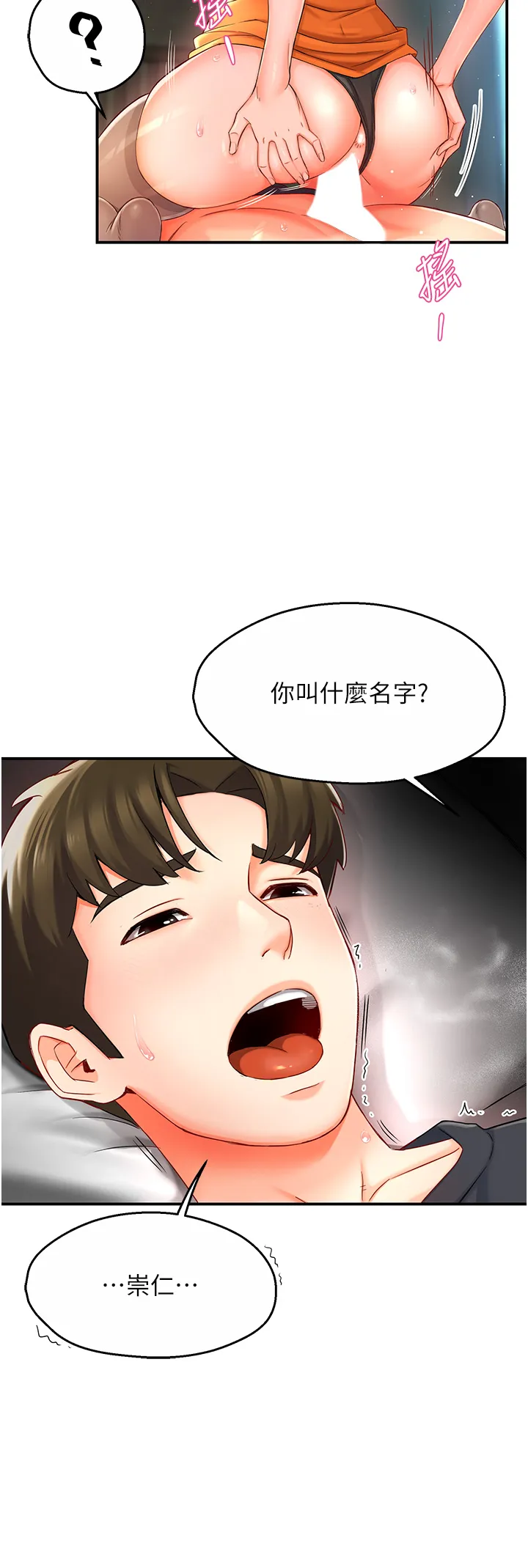 痒乐多阿姨 第2話 - 令人愛不釋手的大鵰! 第 57 页