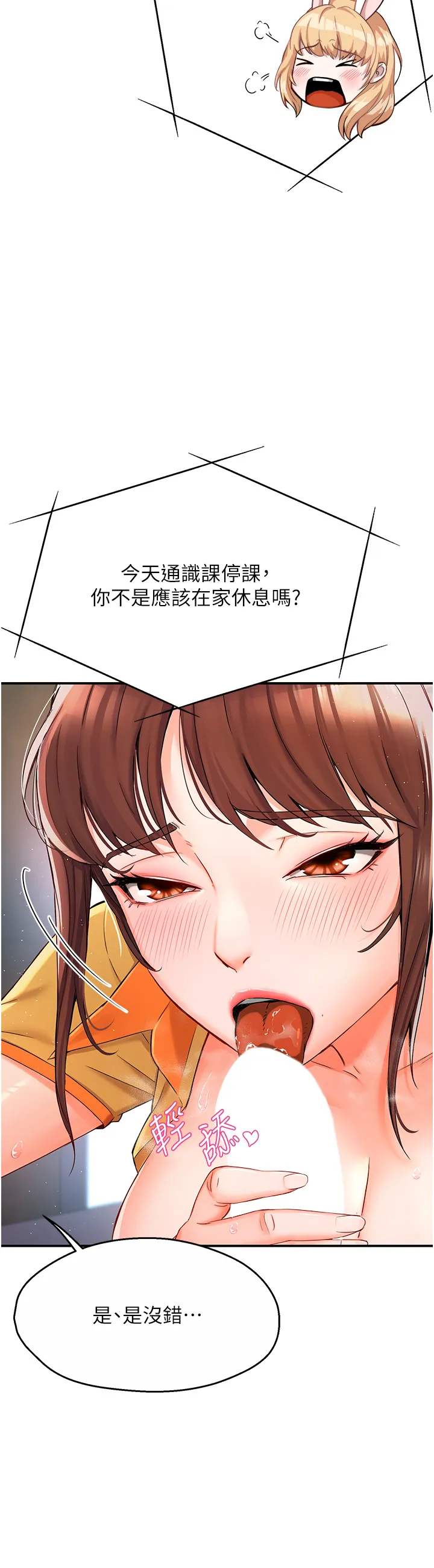 痒乐多阿姨 第2話 - 令人愛不釋手的大鵰! 第 19 页
