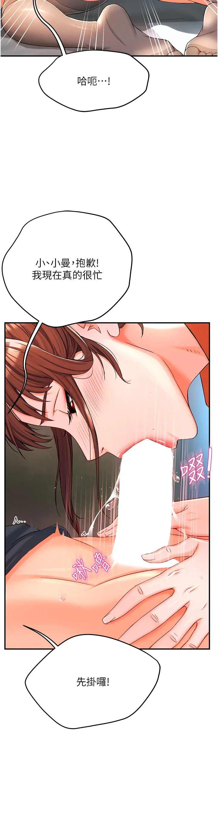 痒乐多阿姨 第2話 - 令人愛不釋手的大鵰! 第 23 页