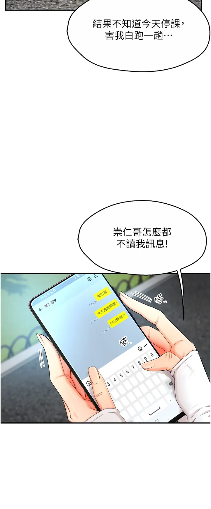 痒乐多阿姨 第2話 - 令人愛不釋手的大鵰! 第 11 页