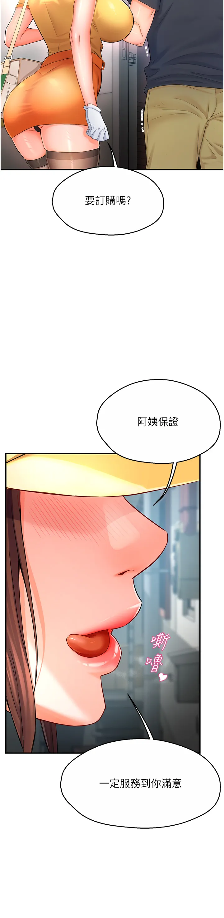 痒乐多阿姨 第2話 - 令人愛不釋手的大鵰! 第 4 页