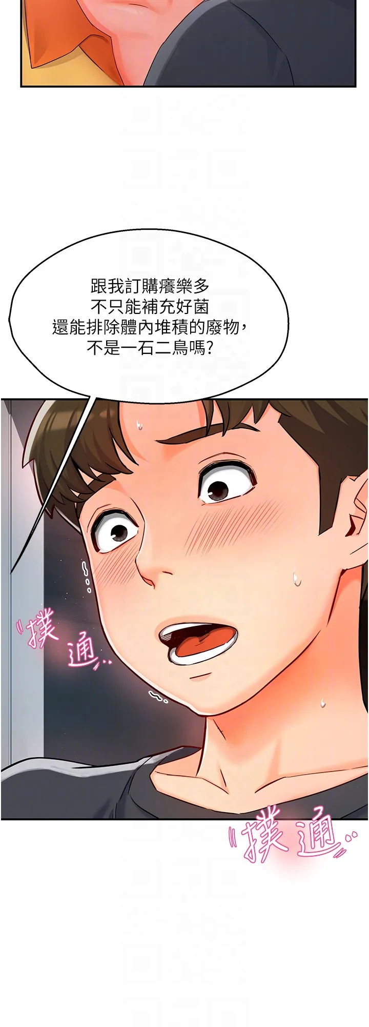 痒乐多阿姨 第2話 - 令人愛不釋手的大鵰! 第 6 页