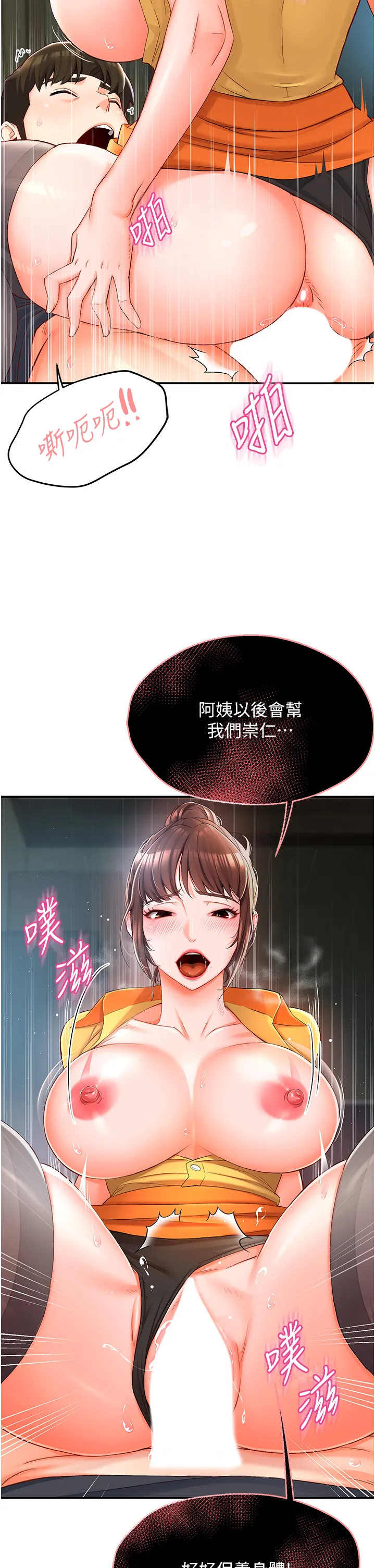 痒乐多阿姨 第2話 - 令人愛不釋手的大鵰! 第 59 页