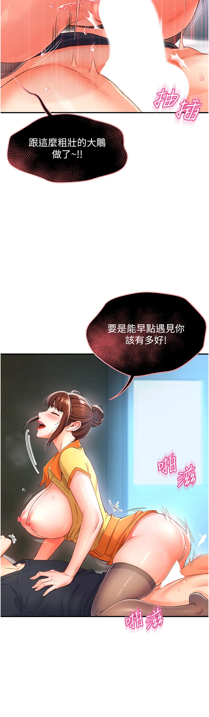痒乐多阿姨 第2話 - 令人愛不釋手的大鵰! 第 53 页