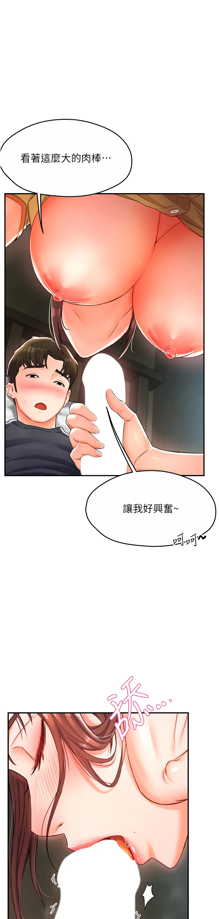 痒乐多阿姨 第2話 - 令人愛不釋手的大鵰! 第 33 页