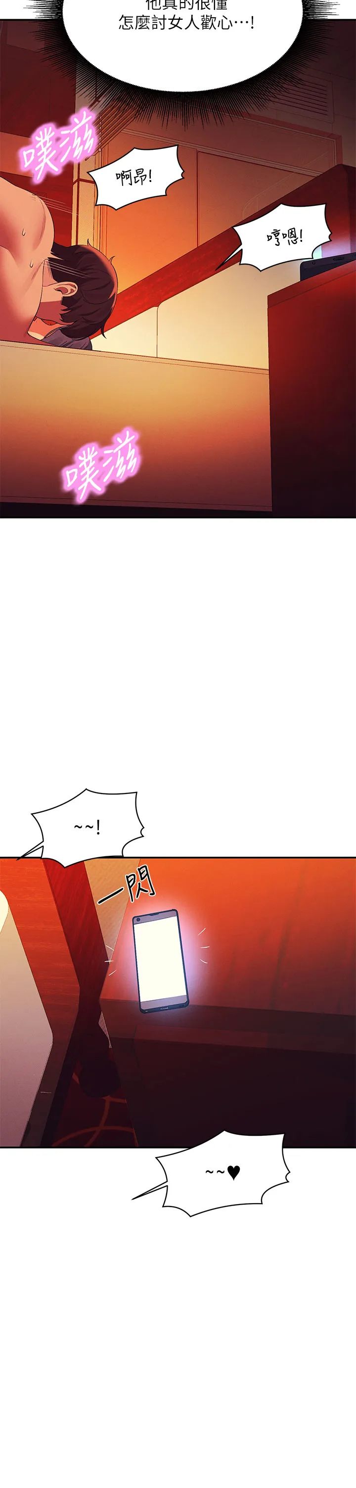 谁说理组没正妹? 第59話 - 這算是約會嗎? 第 2 页