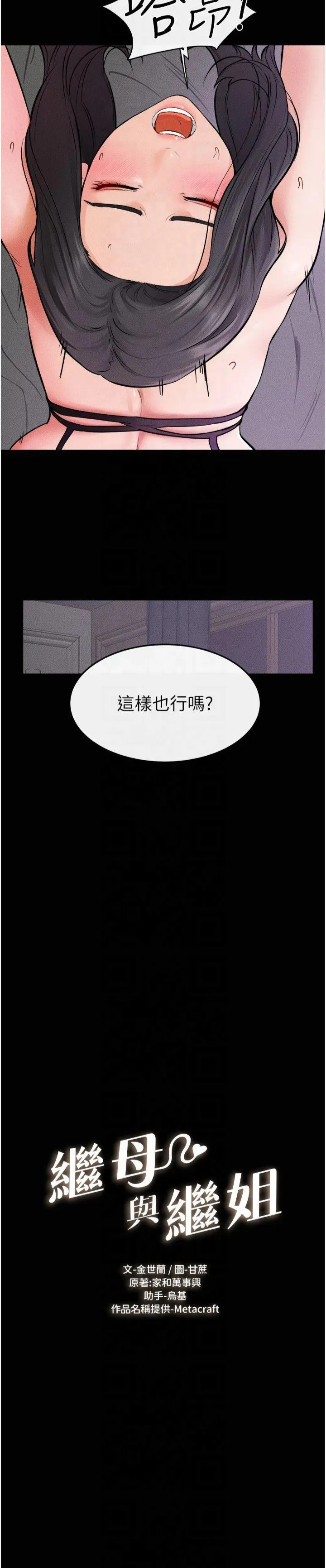 继母与继姐 第62話 - 令人成癮的霸道性愛 第 3 页
