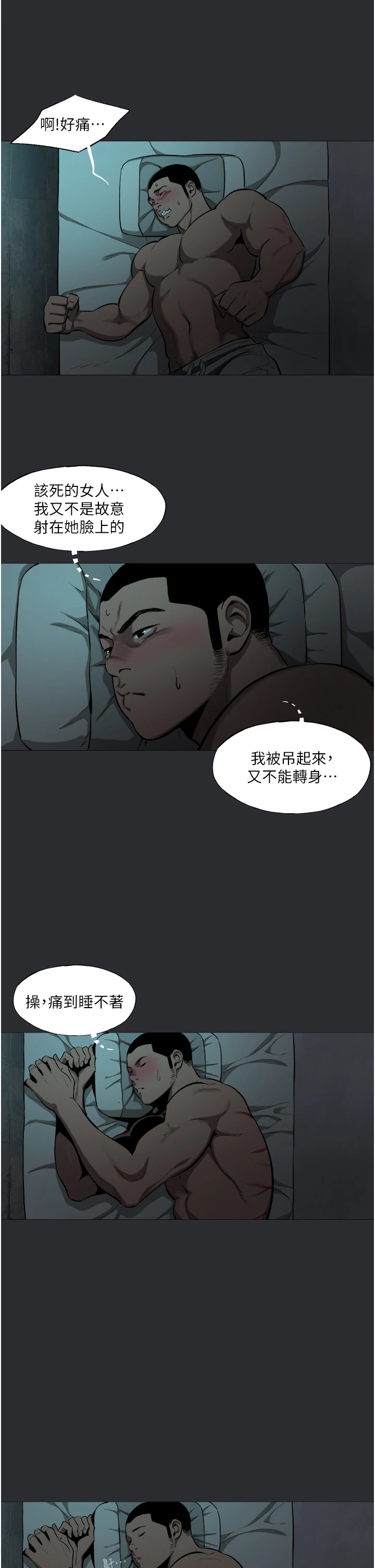 进击的巨根 第6話 - 令人朝思暮想的精液 第 3 页